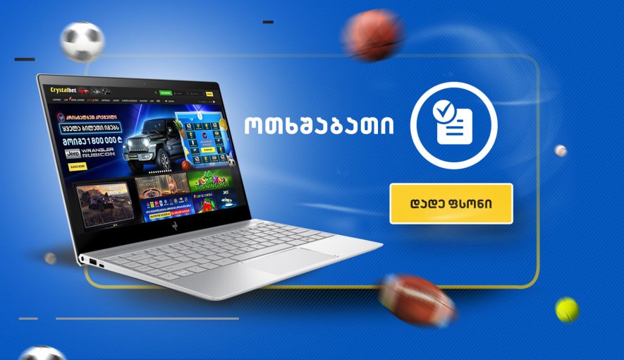 რაზე დავდოთ ფსონი? - საუკეთესო რჩევები ოთხშაბათისთვის