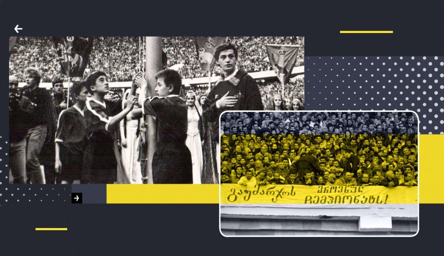 31 წლის წინ - საქართველოს პირველი ეროვნული ჩემპიონატი დაიწყო
