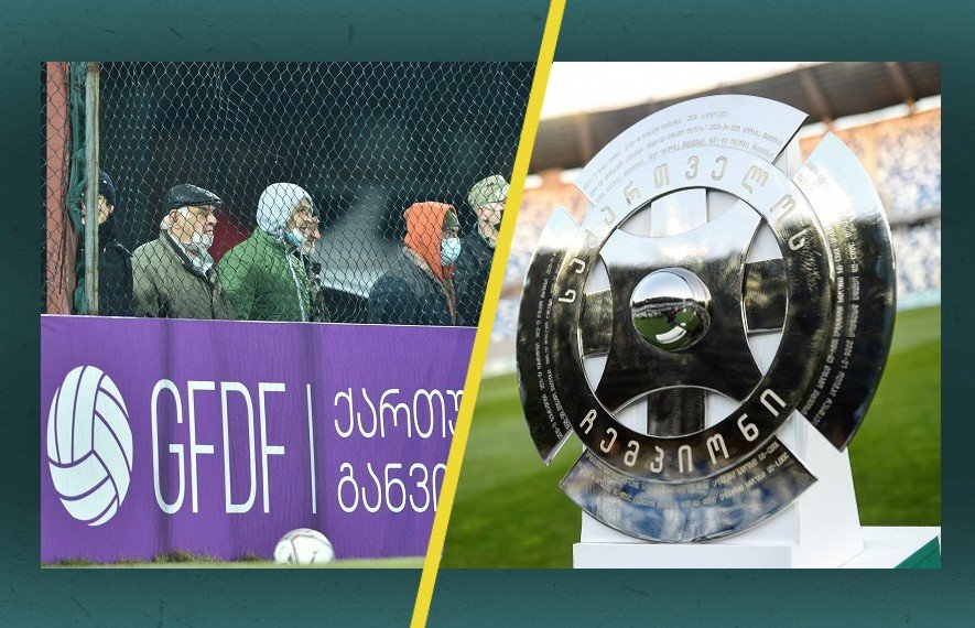 2022 წელს ქართული ფეხბურთის განვითარების ფონდი ფუნქციონირებას არ შეწყვეტს