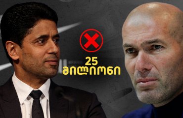 25 მილიონი ევრო წელიწადში - ზიდანმა ალ-ხელაიფის მორიგი უარი უთხრა