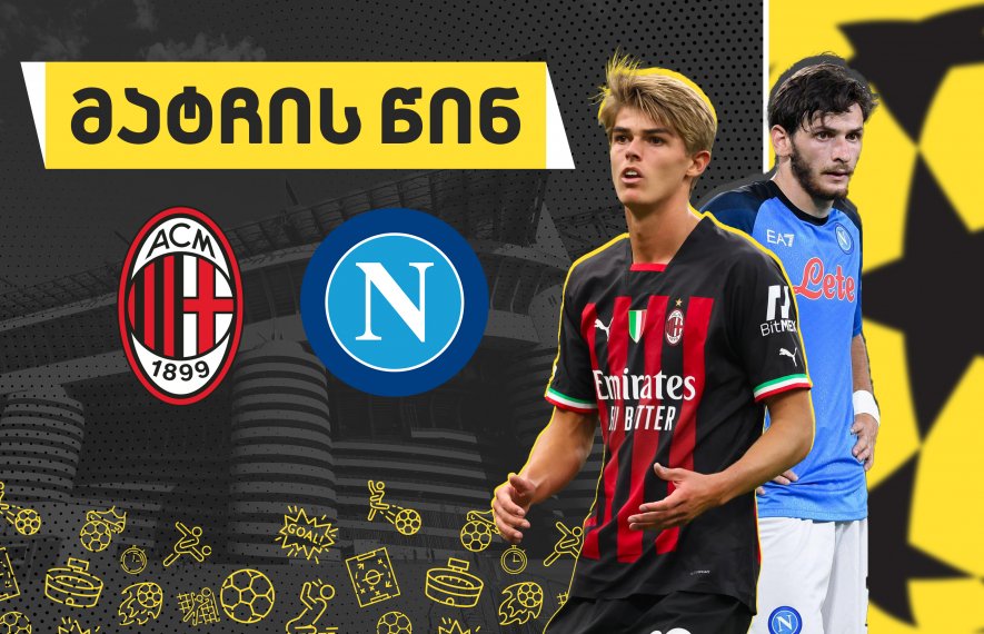 მილანი, ნაპოლი, ხვიჩა კვარაცხელია