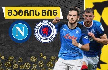 ნაპოლი VS რეინჯერსი - მატჩის წინ