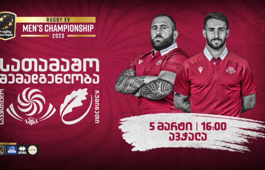თასისა და ფინალისთვის ბორჯღალოსნების შემადგენლობა ცნობილია