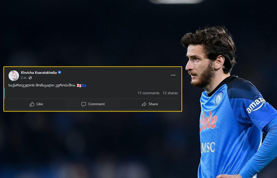 ხვიჩა კვარაცხელია