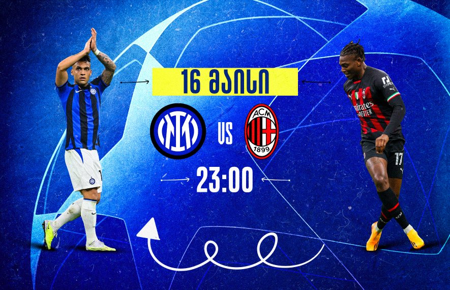 ინტერი VS მილანი - მატჩის წინ