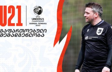 U21 | გაფართოებული შემადგენლობა მოახლოებული ევროპის ჩემპიონატისთვის