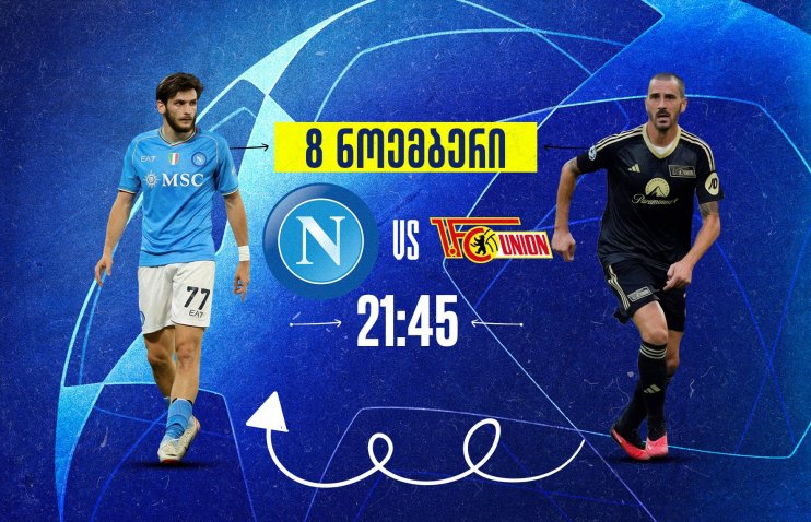 ნაპოლი VS უნიონ ბერლინი - მატჩის წინ