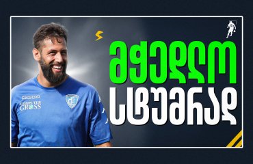 კარიერა დაასრულა: რა გეგმები აქვს მჭედლოს | LIVE განხილვა