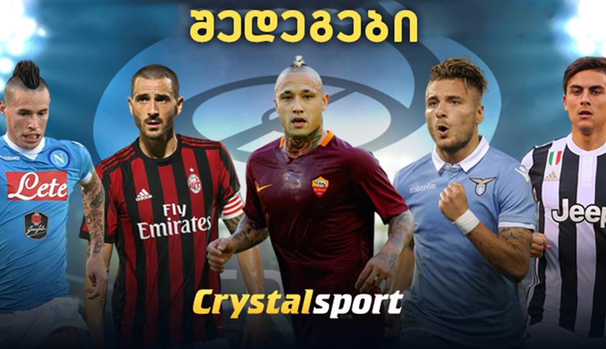 სერია A-ს მე-11 ტურის გამოცნობილი თამაშების სტატისტიკა