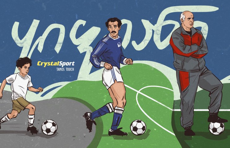 „მე მხოლოდ ის ვიცი, რომ ფეხბურთი მიყვარს“ - შეუჩერებელი დავით ყიფიანი