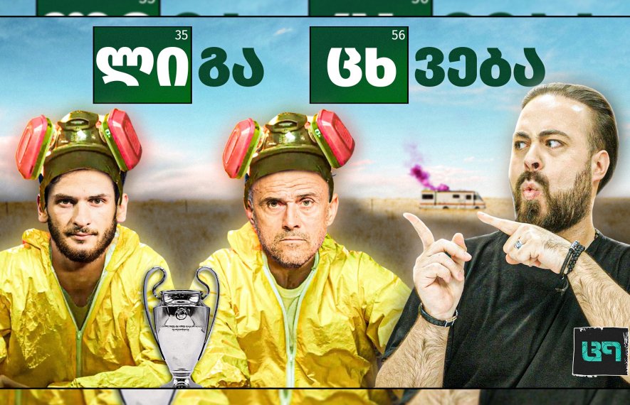 ხვიჩა კვარაცხელია, მიკელ არტეტა, ლუის ენრიკე