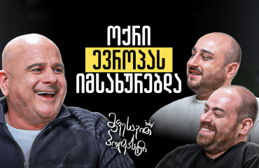 მეფესავით პოდკასტი - თემურ ქეცბაია