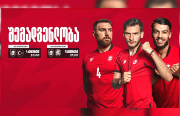 2  დებიუტანტი - სექტემბრის მატჩებისთვის ნაკრების შემადგენლობა ცნობილია