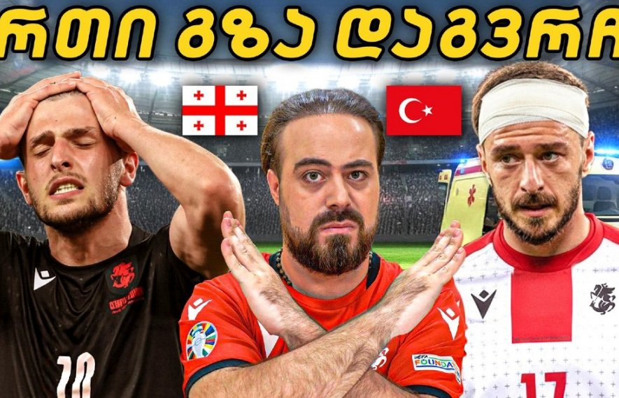 ხვიჩა კვარაცხელია, გიორგი მიქაუტაძე, ოთარ კიტეიშვილი, გიორგი ჩაკვეტაძე, ვილი სანიოლი, ცრუ ცხრიანი
