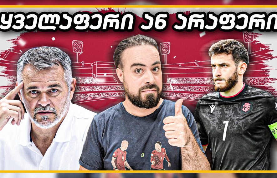 ხვიჩა კვარაცხელია, ზურიკო დავითაშვილი, ვილი სანიოლი, გურამ კაშია