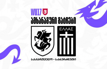 17-წლამდე გოგონათა ნაკრები ორ ამხანაგურ მატჩს გამართავს