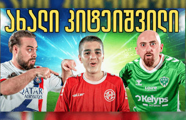 N1 შეცდომას წარსულში ვტოვებთ? ტალანტი ალექს ბრეგაძე | კონტრ-შეტევა