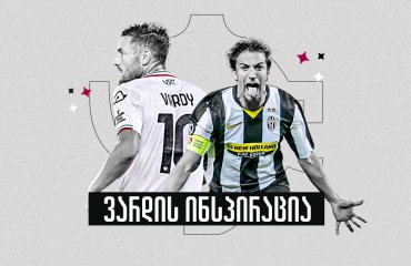 დელ პიერო შთამაგონებელი იყო | ვარდი საფეხბურთო კერპსა და კარიერის ახალ ეტაპზე