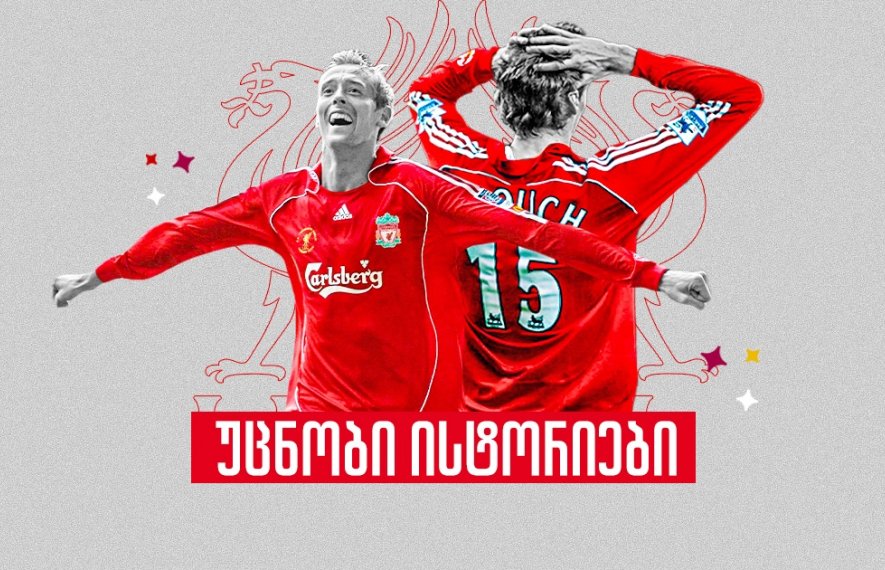 პიტერ კრაუჩი
