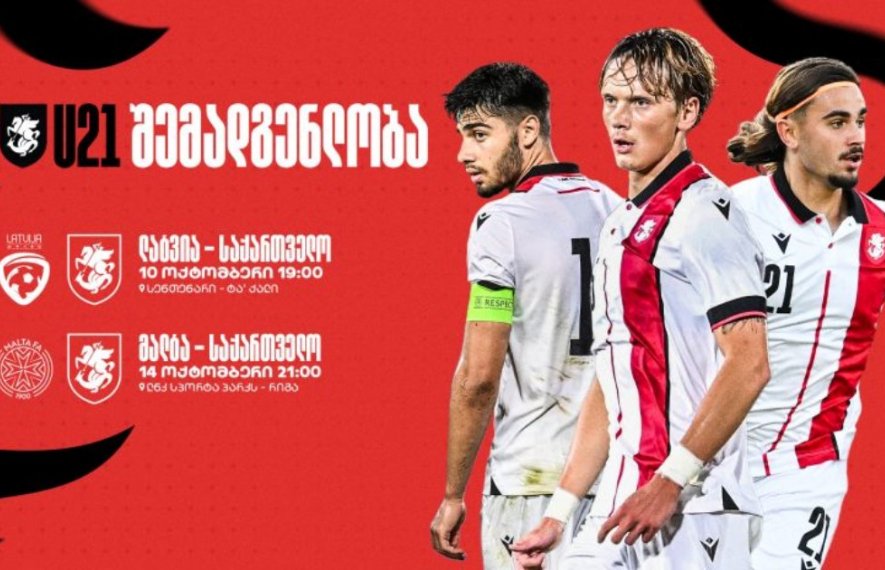 რამაზ სვანაძე, საქართველოს 21-წლამდე ნაკრები