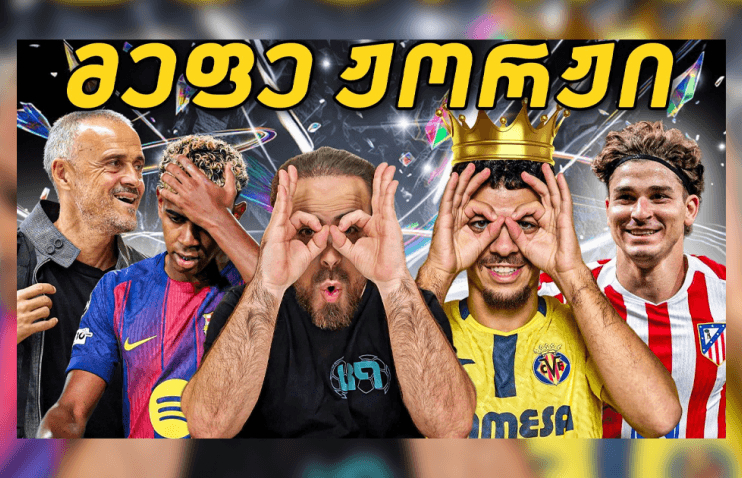 მასტერ ენრიკე! როგორ დაშალეს ბარსა და რეალი? (ც9)