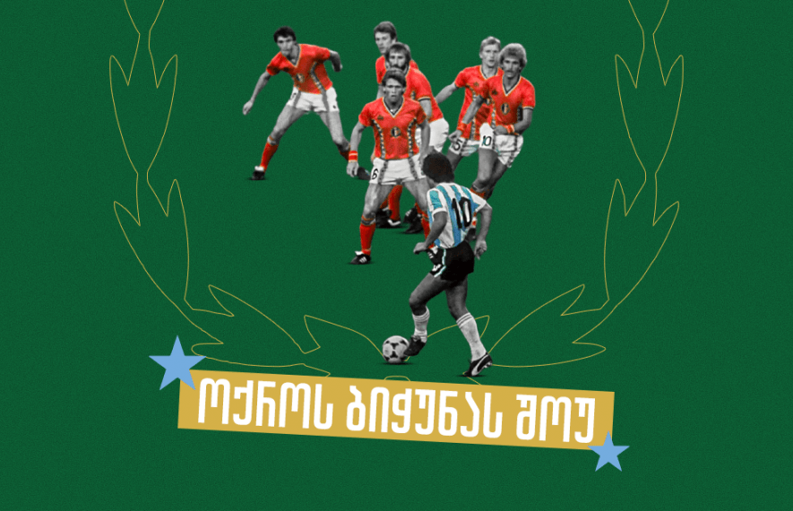დიეგო მარადონა