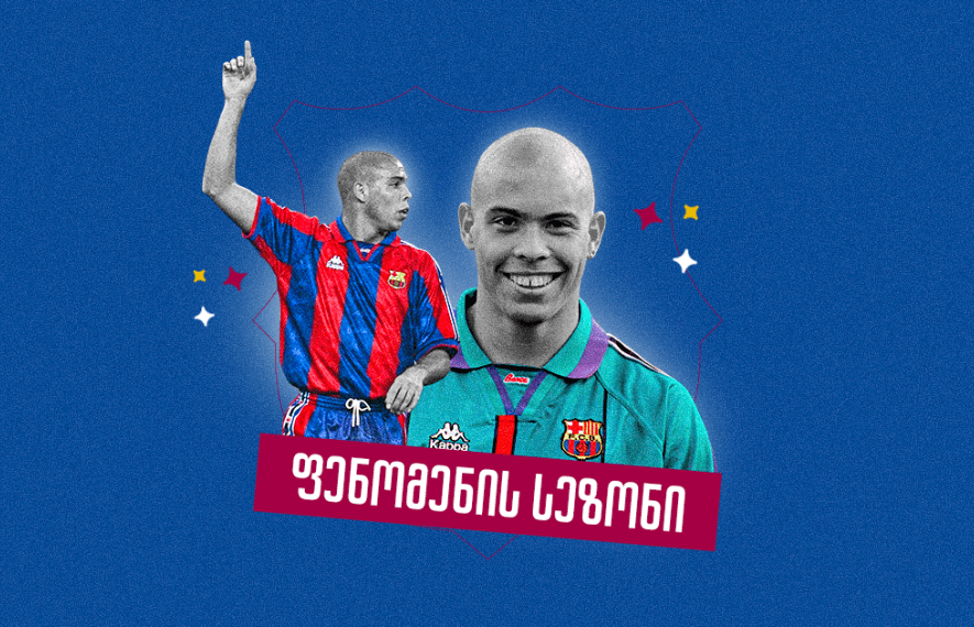 რონალდო ნაზარიო