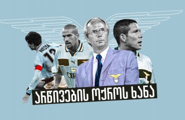 სვენ-გორან ერიქსონის ლაციო | გზა ნანატრ სკუდეტომდე