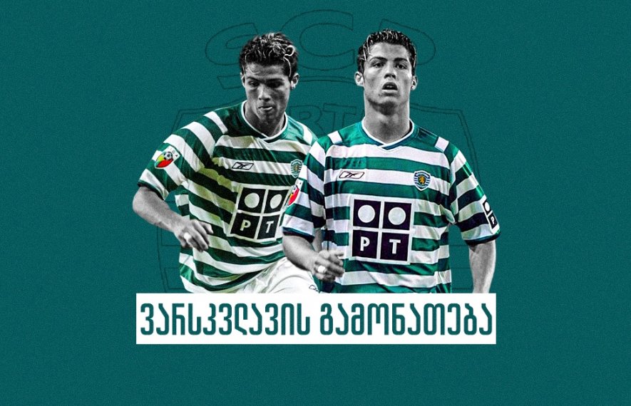 კრიშტიანუ რონალდუ
