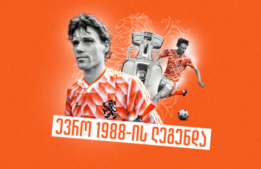 სათადარიგოდან ჩემპიონობამდე – ვან ბასტენის ტრიუმფი ევროზე, რომელმაც ყველაფერი შეცვალა