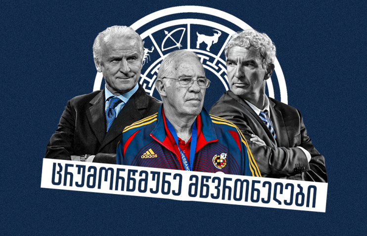 ფერები, ზოდიაქო და ნაკურთხი წყალი - მწვრთნელების ყველაზე უცნაური ცრურწმენები