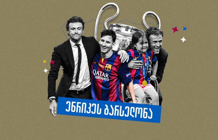 ლიონელ მესი, ლუის სუარესი, ლუის ენრიკე, ანდრეს ინიესტა