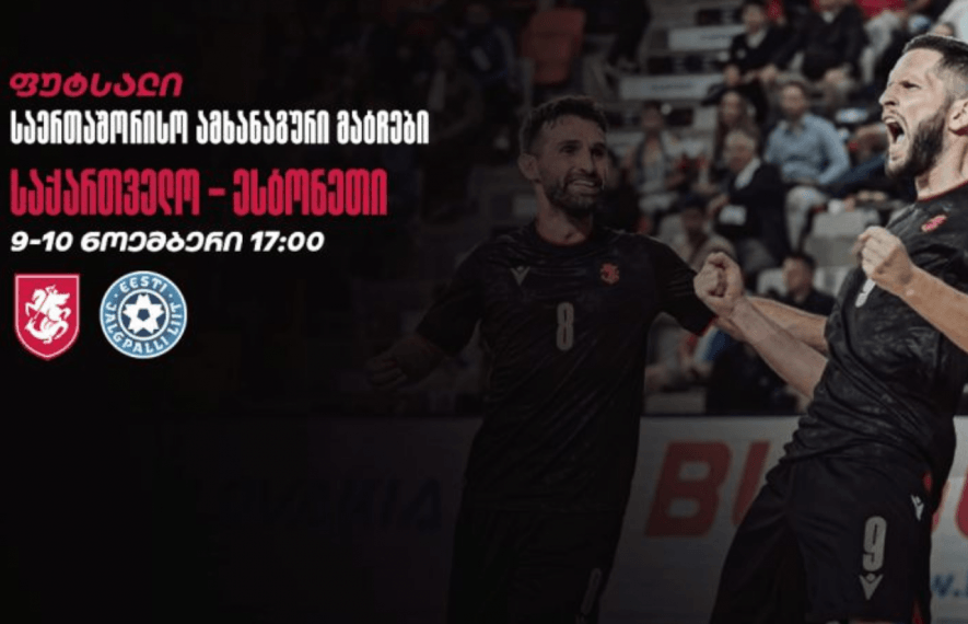 საქართველოს ფუტსალის ნაკრები