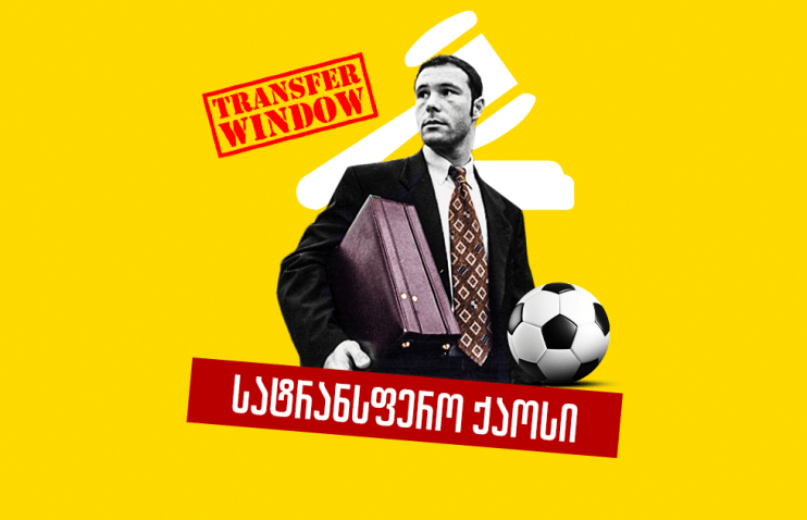 ბოსმანის წესი და ახალი ეპოქა - როგორ შეიქმნა სატრანსფერო ფანჯარა