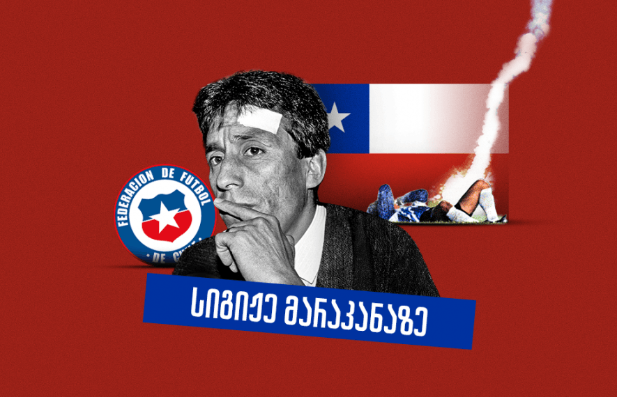 მეკარის ხელთათმანში დამალული სამართებელი - რობერტო როხასის ამბავი