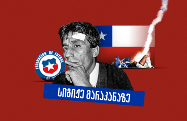 მეკარის ხელთათმანში დამალული სამართებელი - რობერტო როხასის ამბავი