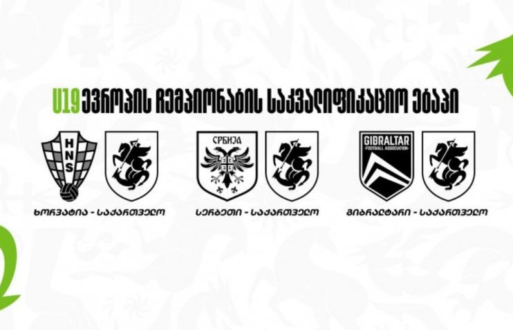 19-წლამდე ნაკრები | შემადგენლობა საკვალიფიკაციო რაუნდისთვის