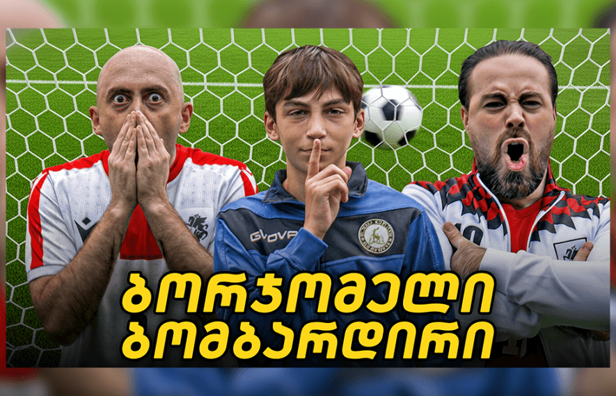 ვილი სანიოლი, იური ტაბატაძე, დაჩი ლორთქიფანიძე