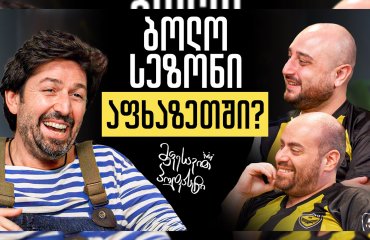 მეფესავით პოდკასტი - ჯანო იზორია