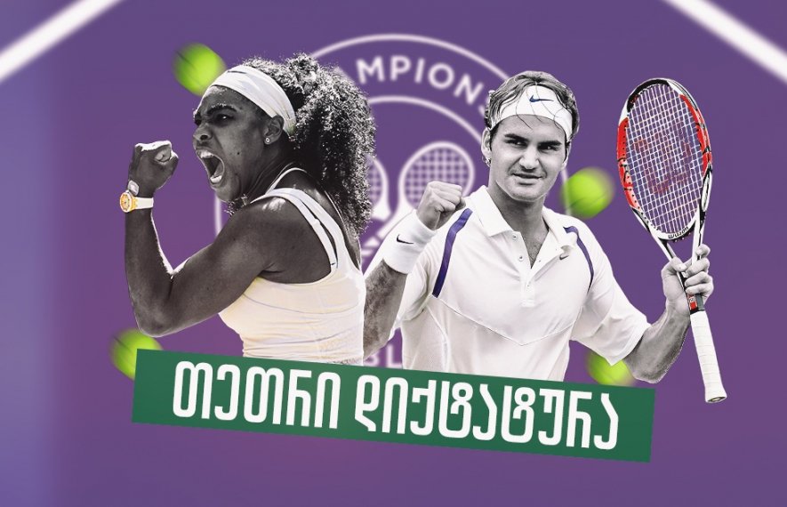 უიმბლდონი