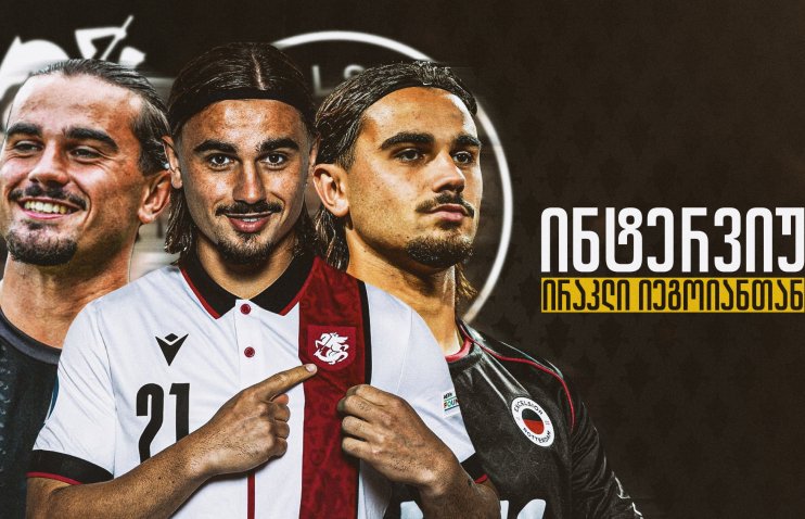 სომხეთის ნაკრებს უარი ვუთხარი | რატომ აირჩია იეგოიანმა საქართველო