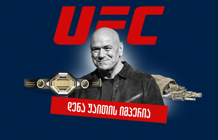 UFC, დენა უაითი