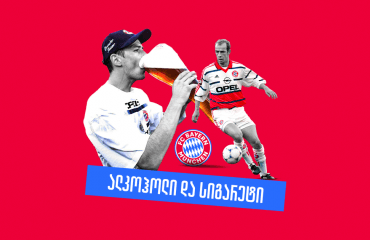 10 კათხა ლუდი ფინალის წინა ღამეს - ურჩი მარიო ბასლერის ისტორია