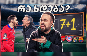 რა ხდება ენრიკესა და კვარას შორის? 7+1 ანუ ტაქტიკური ნაღმი! (ც9)