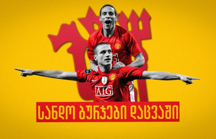 კოლექტიური ბრწყინვალების იშვიათი ნაზავი - ვიდიჩი/ფერდინანდის დუეტი