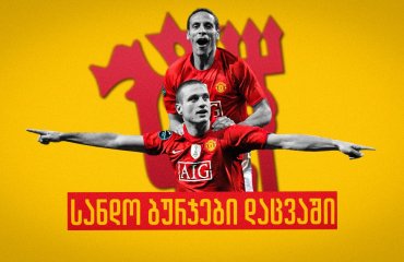 კოლექტიური ბრწყინვალების იშვიათი ნაზავი - ვიდი/ფერდინანდის დუეტი