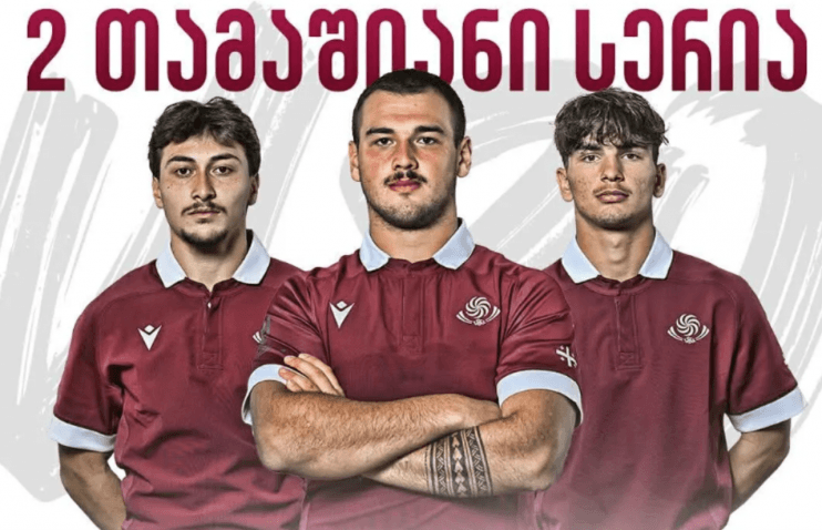 სამხრეთ აფრიკასთან მატჩებისთვის, 20-წლამდე მორაგბეთა ნაკრების გაფართოებული შემადგენლობა დასახელდა