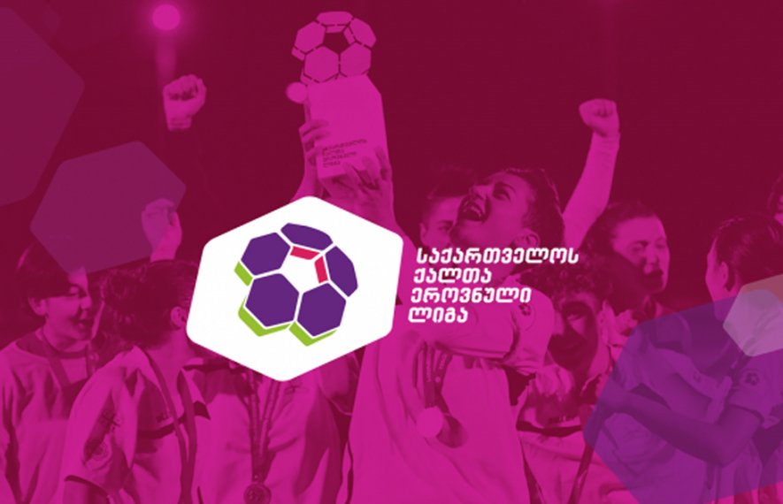 ცვლილებები ქალთა ეროვნულ ლიგაში