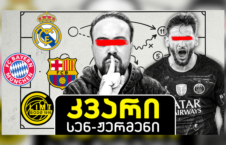 ენრიკეს შეცდომა თუ გენიალური სვლა? 4-6-0 და რეალის ილუზია | ც9