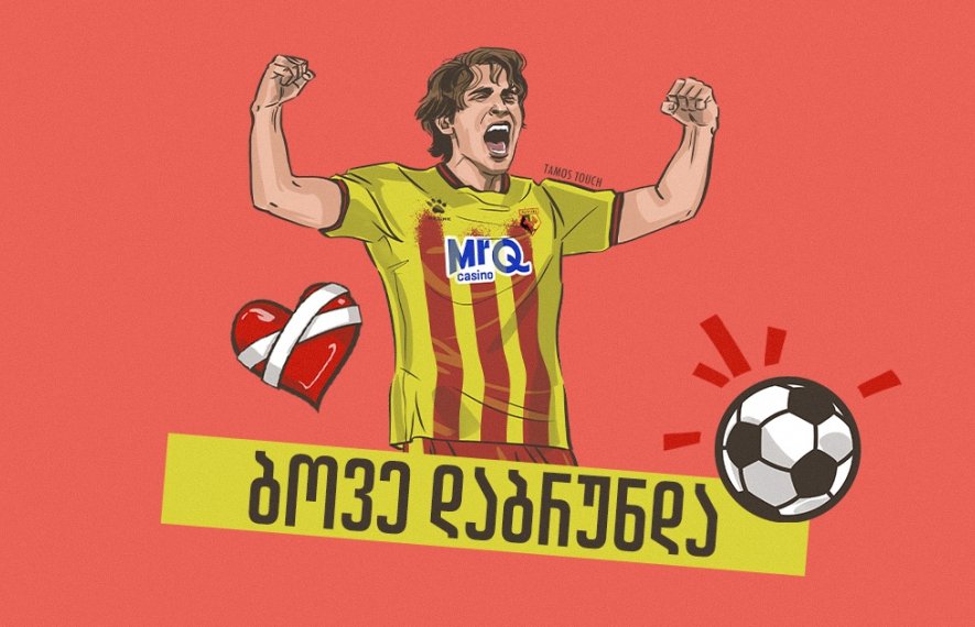 რომა, ფიორენტინა, უოტფორდი, ედოარდო ბოვე